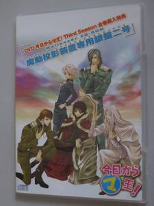 今日からマ 王! Third Season 全巻購入特典 魔動投影装置専用銀盤二号