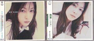 ★井上 昌己★熱愛＆熱愛～完結編～★CD2枚セット★帯付き★