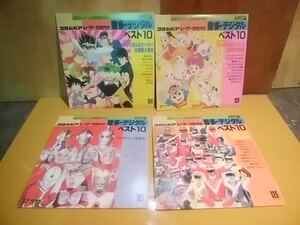 激レア★レーザーカラオケ★マンガヒーロー★ウルトラマン★戦隊★ヒロイン★大集合★まとめて4枚★全国送料一律1300円(北海道・沖縄除く)