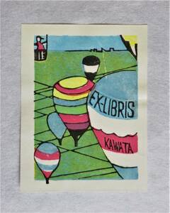 【真作】■蔵書票・木版画■作家；河田能行●1993年蔵書票「空え」、ばれんの会会員