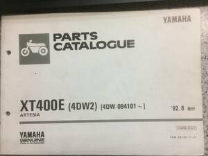 送料無料 YAMAHA XT400E ARTESIA(4DW2) 純正パーツカタログ 