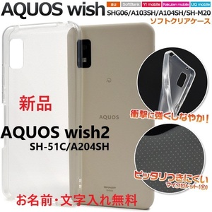 オーダーメイド AQUOS wish3 SH-53D/A302SH/A303SH/SH-M25 用クリアソフトケース 名前入れ 文字入 無料 レーザー刻印 wish 3 SH-53D DUM