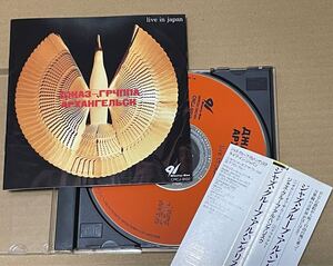 送料込 Jazz Group Arkhangelsk - Live In Japan 国内盤CD / ジャズ・グループ・アルハンゲリスク - ライブ・イン・ジャパン / CRCJ9102