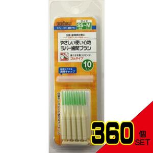 デイリーラバー歯間ブラシ・SS~M10本入 × 360点