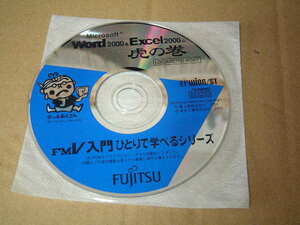 送料最安120円 FMV96：CD-ROM　「ワード・エクセル虎の巻」　WORD・EXCEL 虎の巻ＣＤ 2000対応