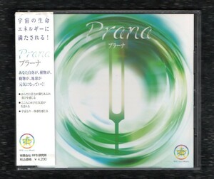 Ω 宇宙 生命エネルギー プラーナ Prana RFS研究所 CD ハーモニーベル 音叉