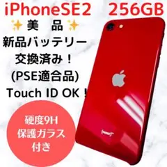 iPhone SE第2世代 レッド 256GB SIMフリー 本体