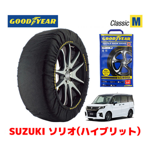 GOODYEAR 正規品 スノーソックス 布製 タイヤチェーン CLASSIC Mサイズ スズキ ソリオ(ハイブリット) / MA47S 165/65R15 15インチ