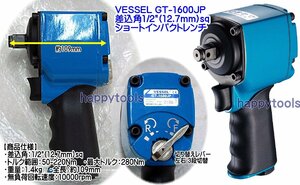 在庫有 GT-1600JP ベッセル(VESSEL) ショートインパクトレンチ 12.7mm インボイス制度対応 代引発送不可 全国送料無料 税込特価