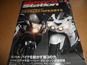 バイカーズステーション 2013/12★スズキ ハヤブサ 隼とカワサキ Ninja ZX-14Rを分析する