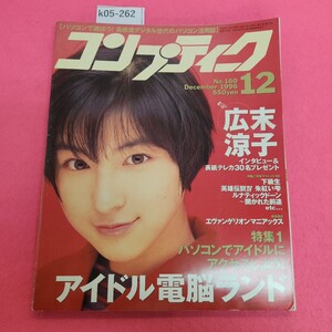 k05-262 コンプティーク 1996年12月号 角川書店