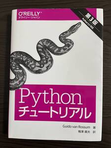 pythonチュートリアル