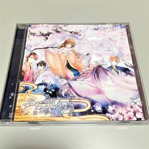 即決　CD 春告と雪息子 第一章・上巻　VARIOUS ARTISTS