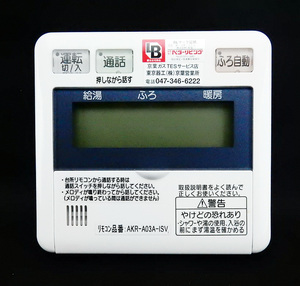 AKR-A03A-ISV 東京ガス TOKYO GAS 京葉ガス 給湯器 リモコン■返品可能■送料無料■動作確認済■ためし購入可■すぐ使える◆230905 1740