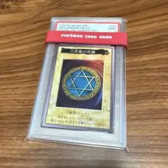 PSA9 六芒星の呪縛 1999年 バンダイ版 カードダス 旧裏 110