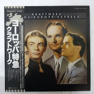 10041861;【美盤/帯付】クラフトワーク Kraftwerk / ヨーロッパ特急 Trans-Europe Express