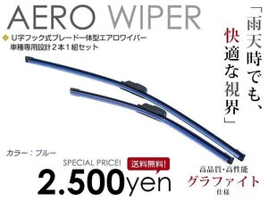 三菱 ギャラン E31/E32/E33/E34/E35/E37/E39A ワイパーブレード ブルー 青 運転席&助手席 エアロワイパー カラーワイパー 替えゴム