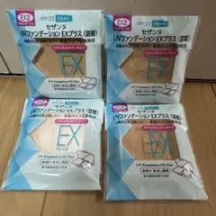 ［新品未使用］セザンヌ UVファンデーション EXプラス EX2 4個セット