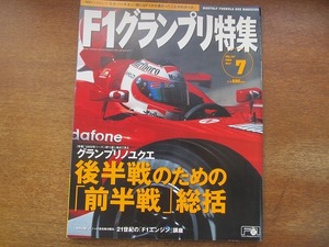 1703kh●F1グランプリ特集 157/2002.7●グランプリノユクエ/21世紀の「F1エンジン」講座 ジャン＝ジャック・イス/ミカ・ハッキネン