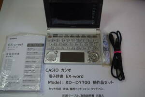 CASIO エクスワード 電子辞書 XD-D7700 カシオ EX-word ■JHD3