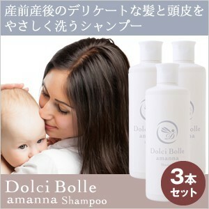 [無添加]Dolci Bolle(ドルチボーレ) amanna(アマンナ) シャンプー 300ml 3本セット