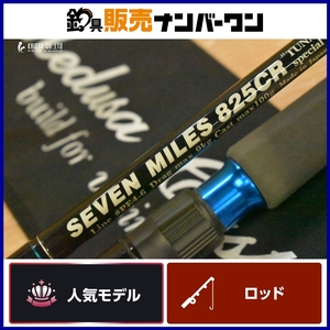 【人気モデル☆】MCワークス セブンマイルズ 825CR スピニングロッド MCWORKS SEVEN MILES ヒラマサ マグロ キャスティング 等に