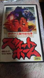 [ビデオ]東宝　スウィートホーム　伊丹十三　黒沢清　VHS　映画