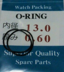 ★汎用時計用パッキン 内径×厚み 13.0ｘ0.60 2本set O-RING オーリング【定型郵便送料無料】セイコー・シチズン等