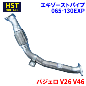 パジェロ V26 V46 ミツビシ HST エキゾーストパイプ 065-130EXP パイプステンレス 車検対応 純正同等