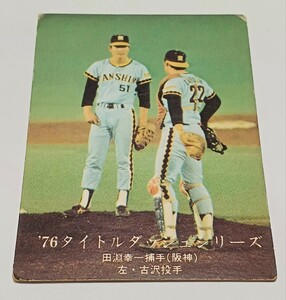 【送料込み】 1976年　カルビー　プロ野球カード　1106番　(