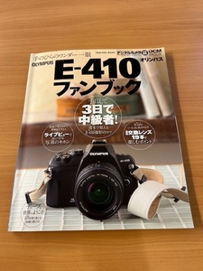 オリンパス　E410 ファンブック 送料無料！