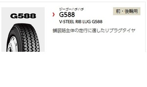 ◇◇ブリヂストン トラック用リブラグ G588 225/80R17.5 123/122◇225-80-17.5 225/80/17.5 ブリヂストン 225 80 17.5