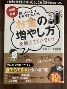 難しいことはわかりませんが、お金も増やし方を教えてください！★山崎元、大橋弘祐