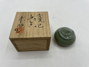 石田来之助 巳 香合 青磁 京焼 茶道具