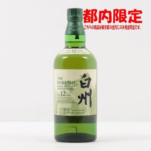 1円～ 東京都限定発送 サントリー 白州 12年 シングルモルト 700ml 43%　酒　未開栓