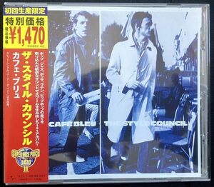 帯付 国内盤 ザ・スタイル・カウンシル（The Style Council）カフェ・ブリュ Cafe Bleu ポール・ウェラー トレーシー・ソーンTracey Thorn