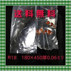 R18-100枚　丸底ビニール袋 　パッキング袋　観賞魚ビニール袋　　メール便送料無料 