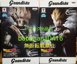 即決■新品未開封■ドラゴンボールZ Grandista-Resolution of Soldiers 孫悟空 ベジータ 超サイヤ人■2種セット■グランディスタ 魔人 悟飯