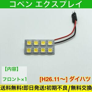 LA400K コペン エクスプレイ T10 LED 送料無料 基盤 SMD 車用灯 室内灯 ダイハツ