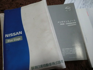 日産ブルーバードシルフィ　G10-05　平成15年車　当時物　取扱説明書　等　