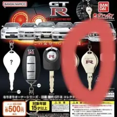 なりきりオーナー 日産歴代GT-R コレクタブルキー　BNR32