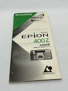 148-1（送料無料）富士フィルム　FUJIFILM　EPION　エピオン　400Z　取扱説明書（使用説明書）