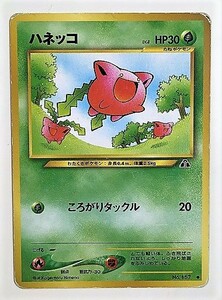 ハネッコ　lv.8　ポケモンカード　neo　旧裏　No.187　旧裏面　ポケットモンスター　旧　Hoppip pokemon card game ポケカ