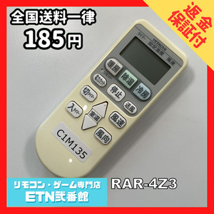 C1M135【送料２５０円】エアコン リモコン / 日立 ヒタチ HITACHI RAR-4Z3 動作確認済み★即発送★