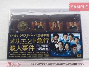 嵐 二宮和也 DVD オリエント急行殺人事件 DVD-BOX(3枚組) [難小]