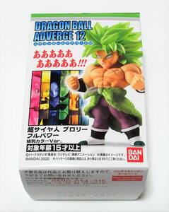 ★新品　食玩　ドラゴンボール アドバージ12　「超サイヤ人 ブロリー フルパワー 特別カラーVer.」