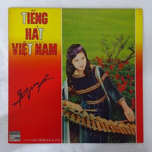 14042169;【ほぼ美盤/国内盤/直筆サイン】V.A. / Tieng Hat Viet Nam ベトナムのうたごえ