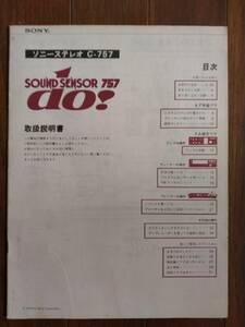 【取説】SONY(ソニー株式会社1980年C757/SOUND SENSOR do!/TA535/ST535/PS535/SS477/原本)