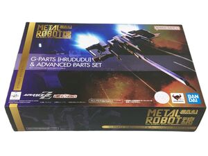 K12-886-065【未開封】METAL ROBOT魂 〈SIDE MS〉 ADVANCE OF Z ティターンズの旗のもとに Gパーツ[フルドド]＆アドバンスドパーツセット