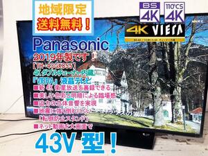 地域限定送料無料★2019年製★極上超美品 中古★Panasonic VIERA 43V型 色忠実再現を実現＆迫力の立体音!!液晶テレビ【TH-43GX855】DR67